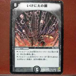 etd034 set discount Chains of Sacrifice