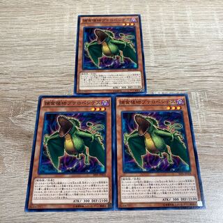 遊戯王　捕食植物プテロペンテス