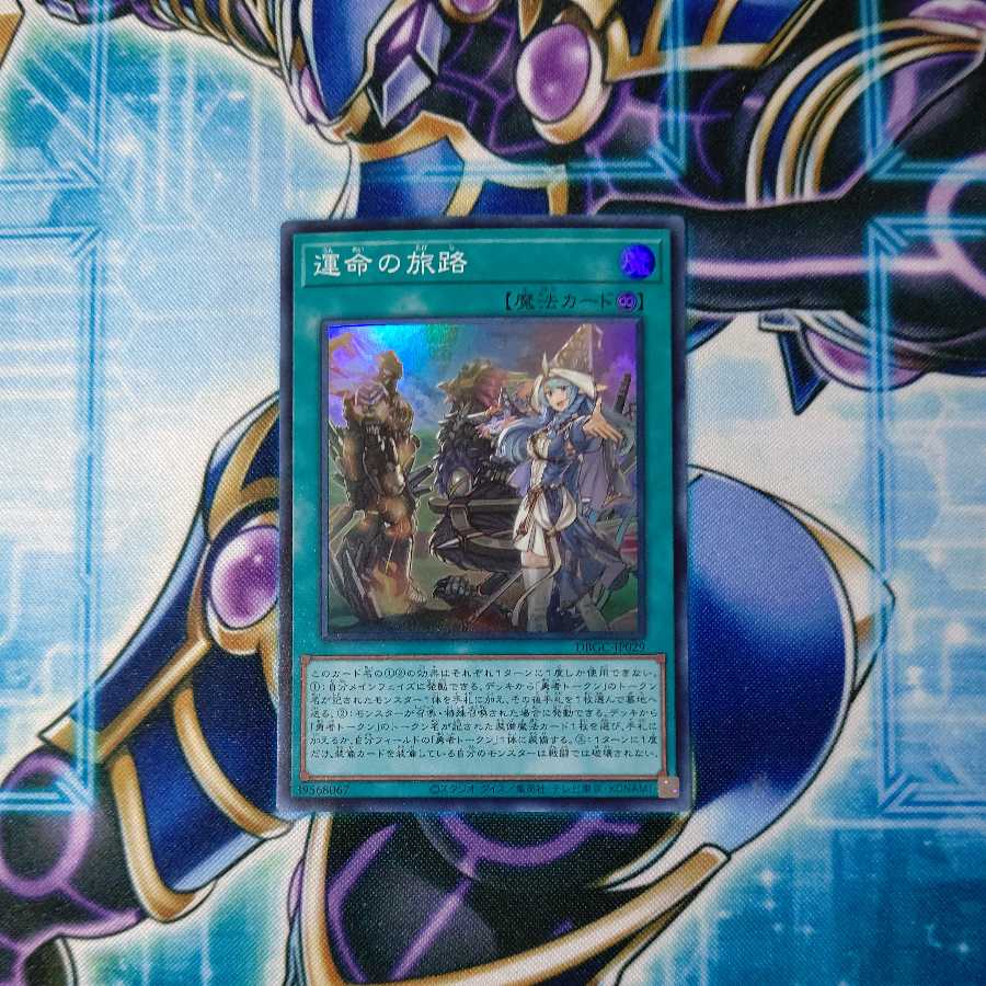 Destiny's Journey Super Rare