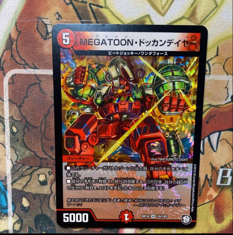 MEGATOON, Dokkan deyer