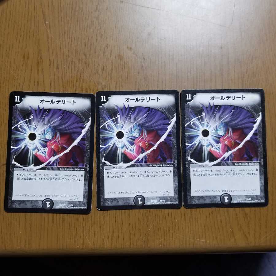 オールデリート