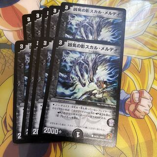 The Shadow of the Deadly Shadow Skull Meldie