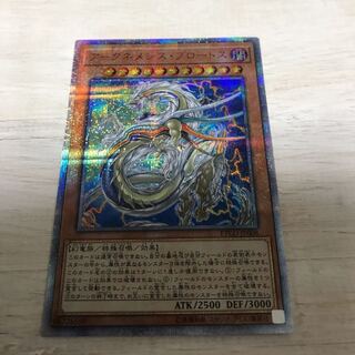 アークネメシスプロートス 20th