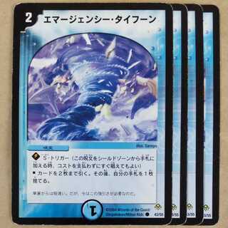 Emergency Typhoon 4 sheets with scratches