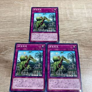 遊戯王　捕食惑星