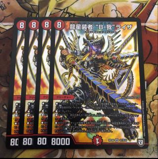 Ryusei Sosha "B-Ga" Liza, set of 4