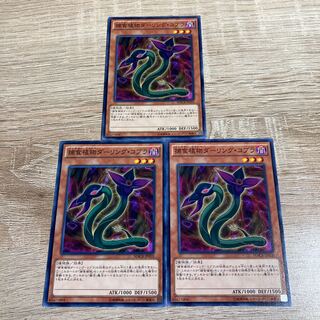 Yu-Gi-Oh Predaplant Darlingtonia Cobra