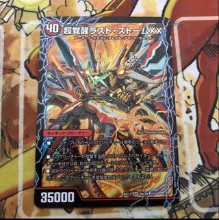 超時空ストーム G・XX｜超覚醒ラスト・ストーム XX