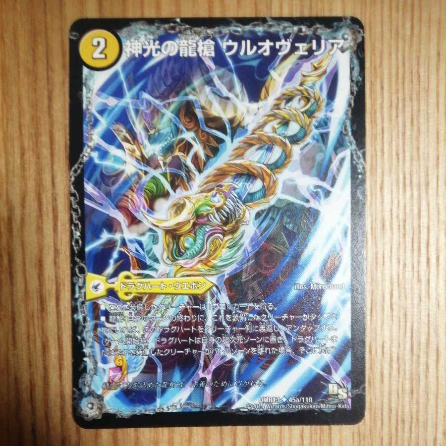 Ul'ovelia, the Dragon Spear of Divine Light｜Ultimaria, the Spirit Dragon of Divine Light