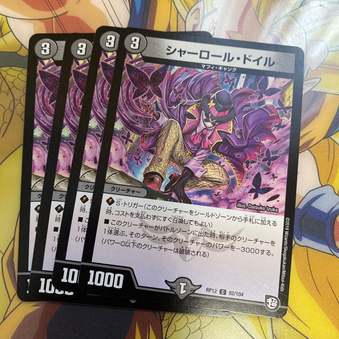 シャーロール・ドイル