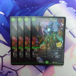 Ruins of the Lion King Promo 4 copies