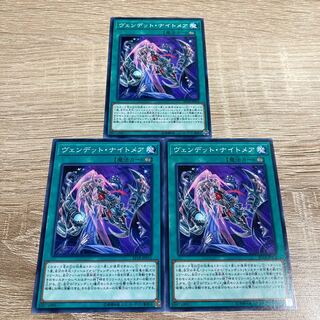 遊戯王　ヴェンデット・ナイトメア
