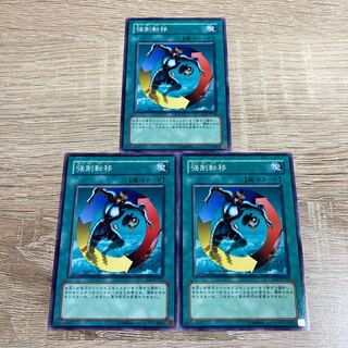 遊戯王　強制転移