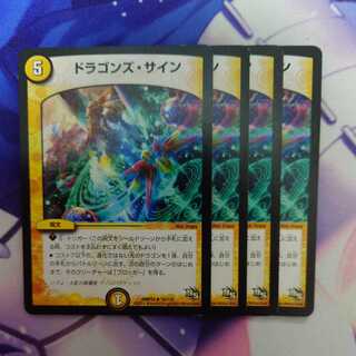 Dragons Signature DS 4 copies