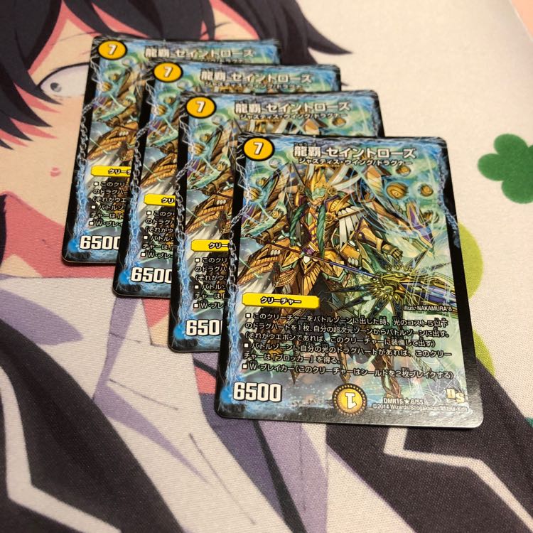 b1 龍覇セイントローズ 4枚