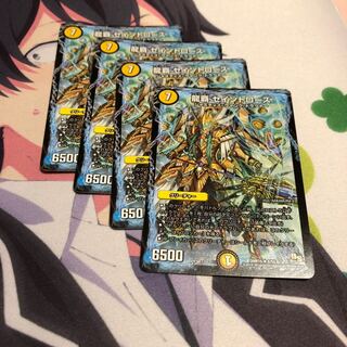 b1 龍覇セイントローズ 4枚