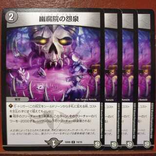 etd038 set discount The Grudge Fountain of Yubetsuin