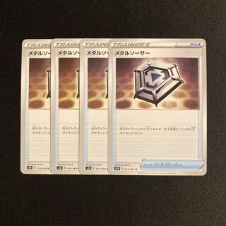 f16 Metal Saucer s1H Set of 4 Pokémon Treasure