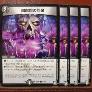 etd039 set discount The Grudge Fountain of Yubetsuin