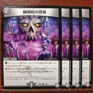 etd040 set discount The Grudge Fountain of Yubetsuin