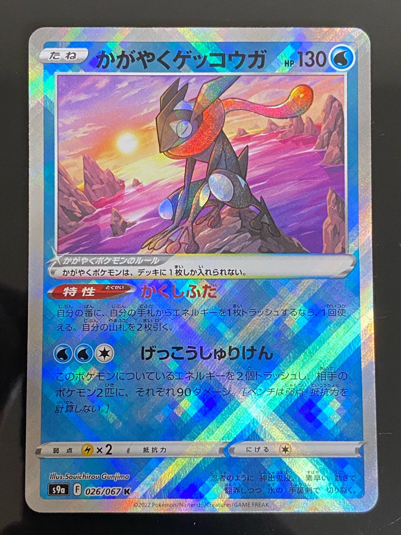 かがやくゲッコウガ K