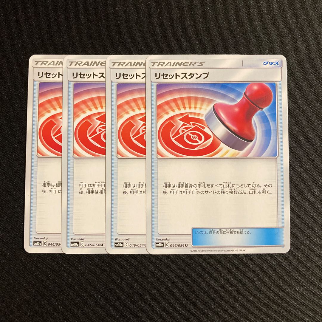 f45 Reset Stamp SM10a Set of 4 Pokémon Treasure