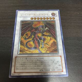 レッド・デーモンズ・ドラゴン アルティメットレア