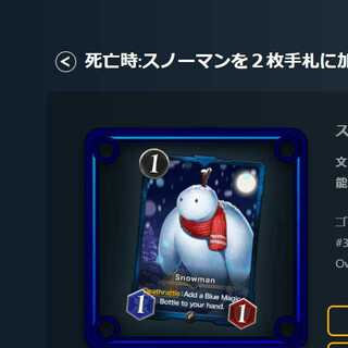 死亡時:スノーマンを２枚手札に加える