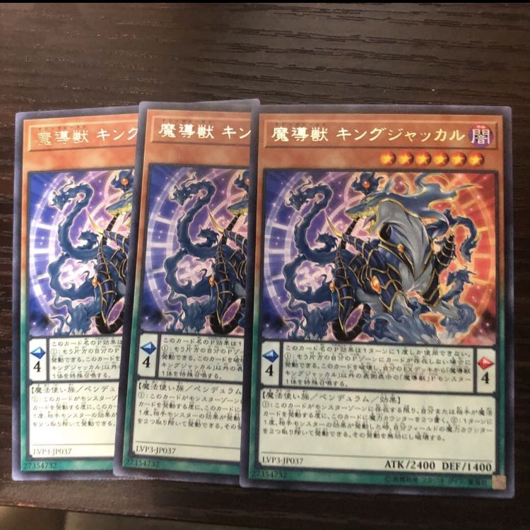 魔導獣キングジャッカル 3枚セット