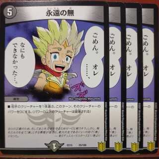 etd054 set discount eternal nothing