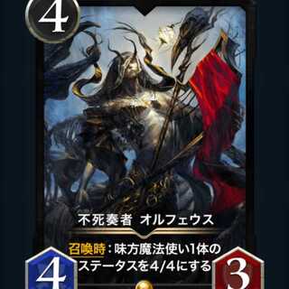 不死演者オルフェウス