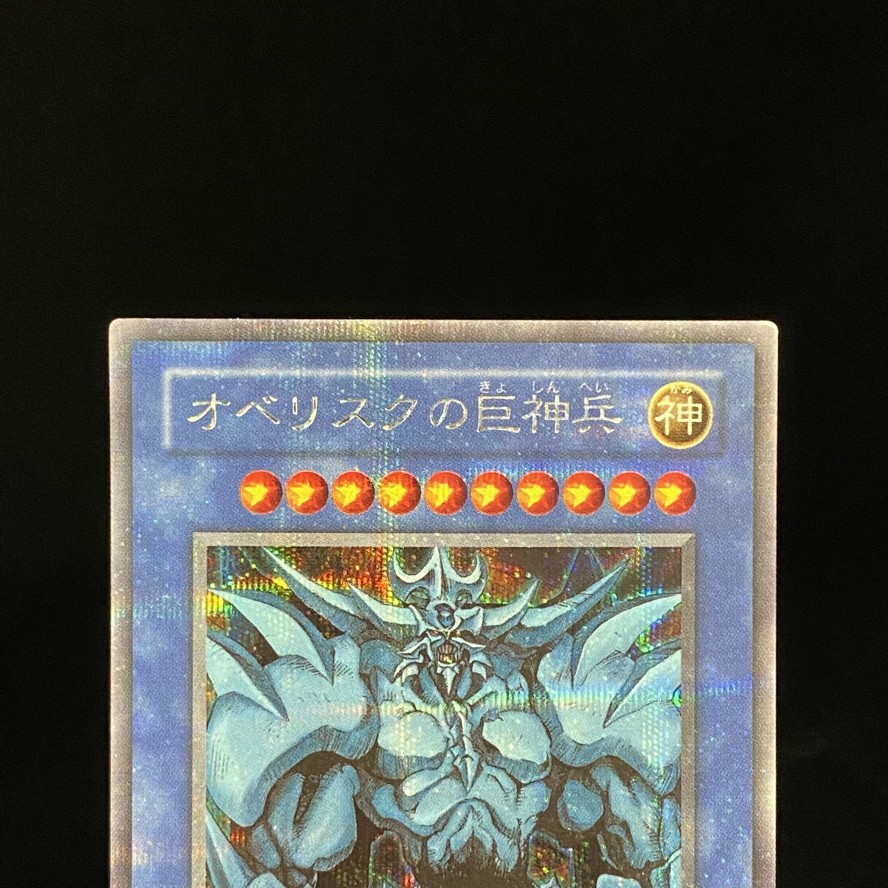 Obelisk the Tormentor Secret Rare Platinum Siku