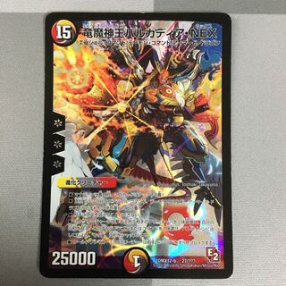 竜魔神王バルカディア・NEX 1枚