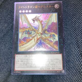ライトドラゴン@イグニスター アルティメットレア、おまけ付き