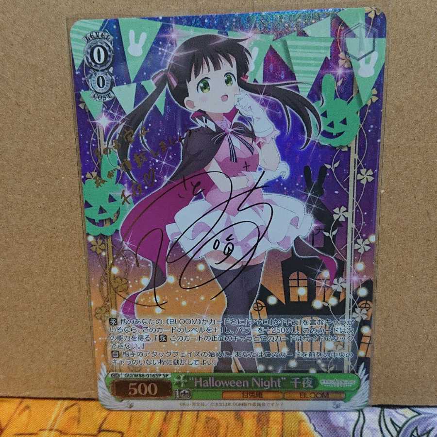 ヴァイスシュヴァルツ　ご注文はうさぎですか？　積み重ねた朝　千夜　ssp ヴァイスシュヴァルツ “積み重ねた朝” 千夜 SSP