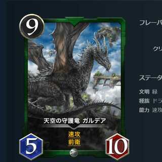 天空の守護竜 ガルデア レベル58