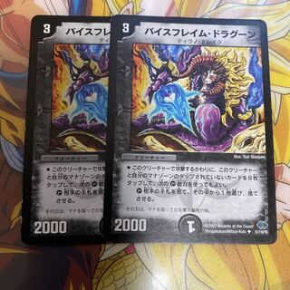 バイスフレイム・ドラグーン