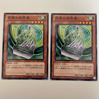 烈風の結界像　ノーマル　2枚