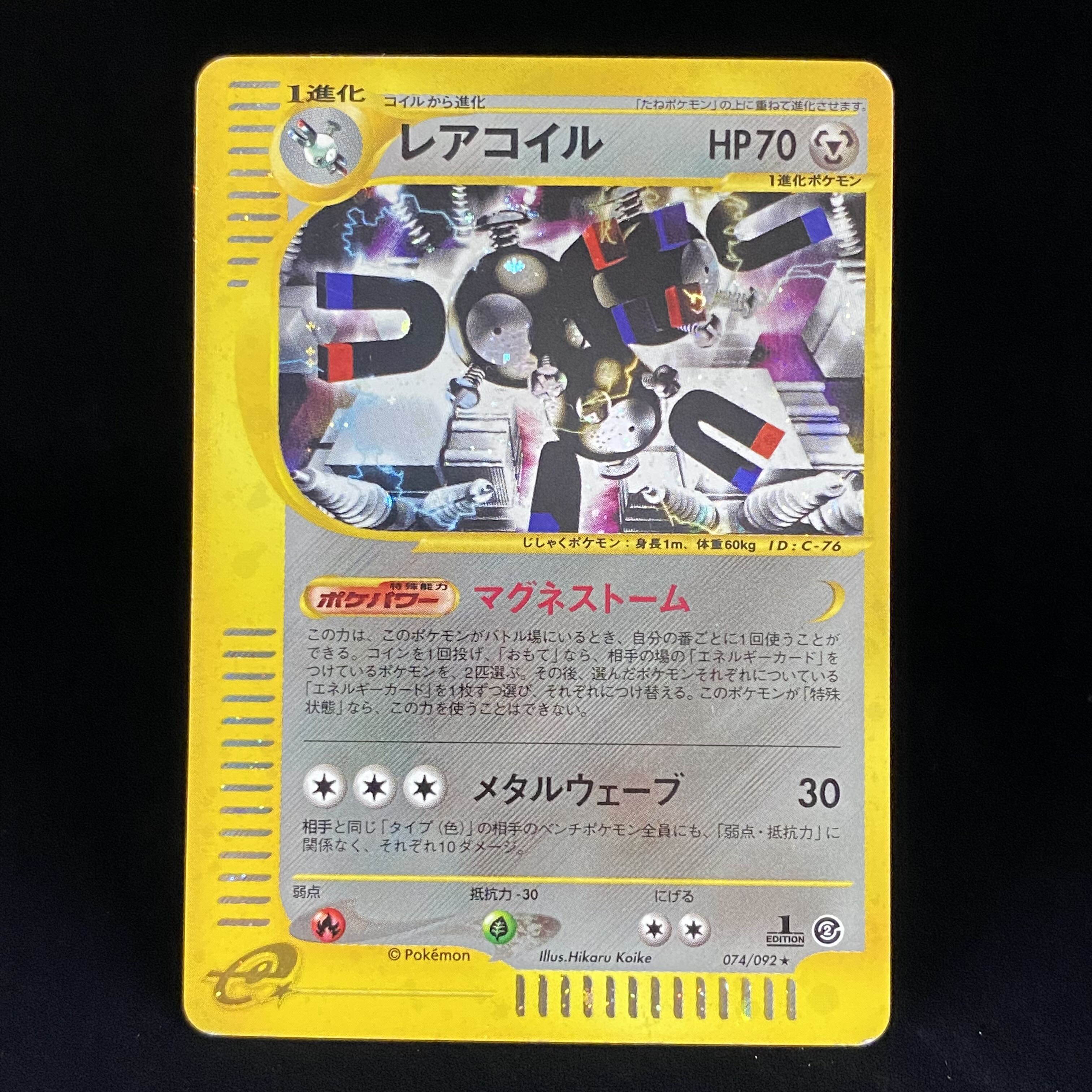 Magneton eKira 1st 074/092