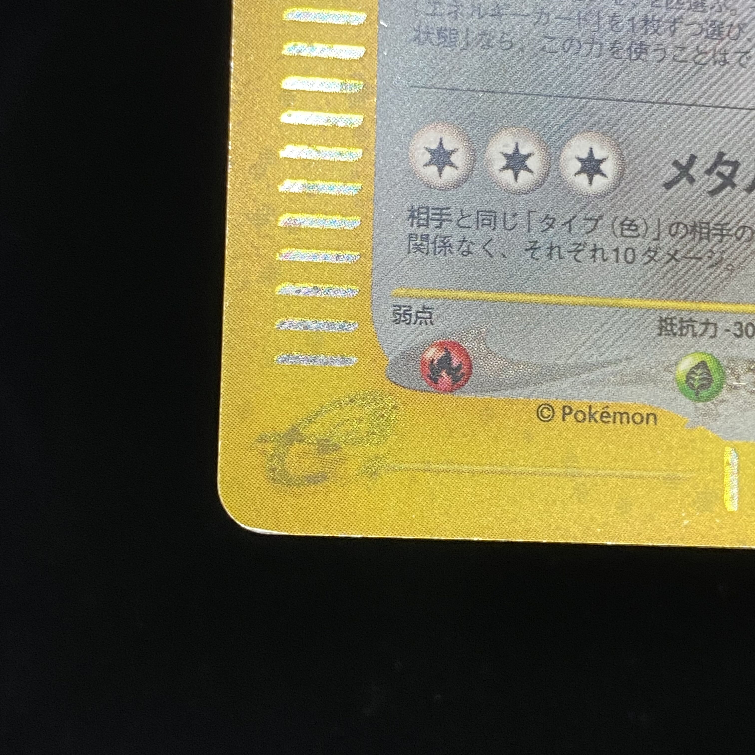 Magneton eKira 1st 074/092