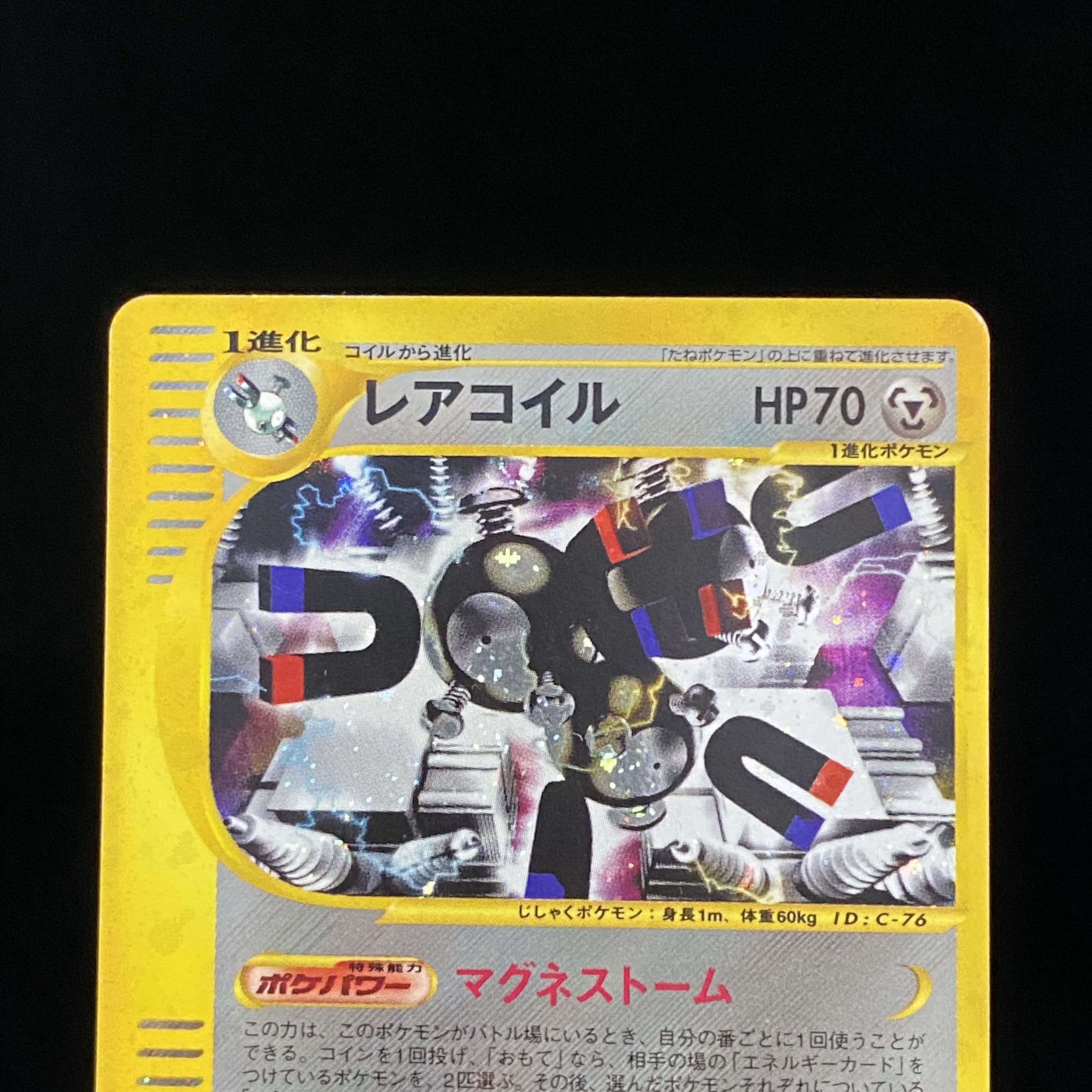 Magneton eKira 1st 074/092