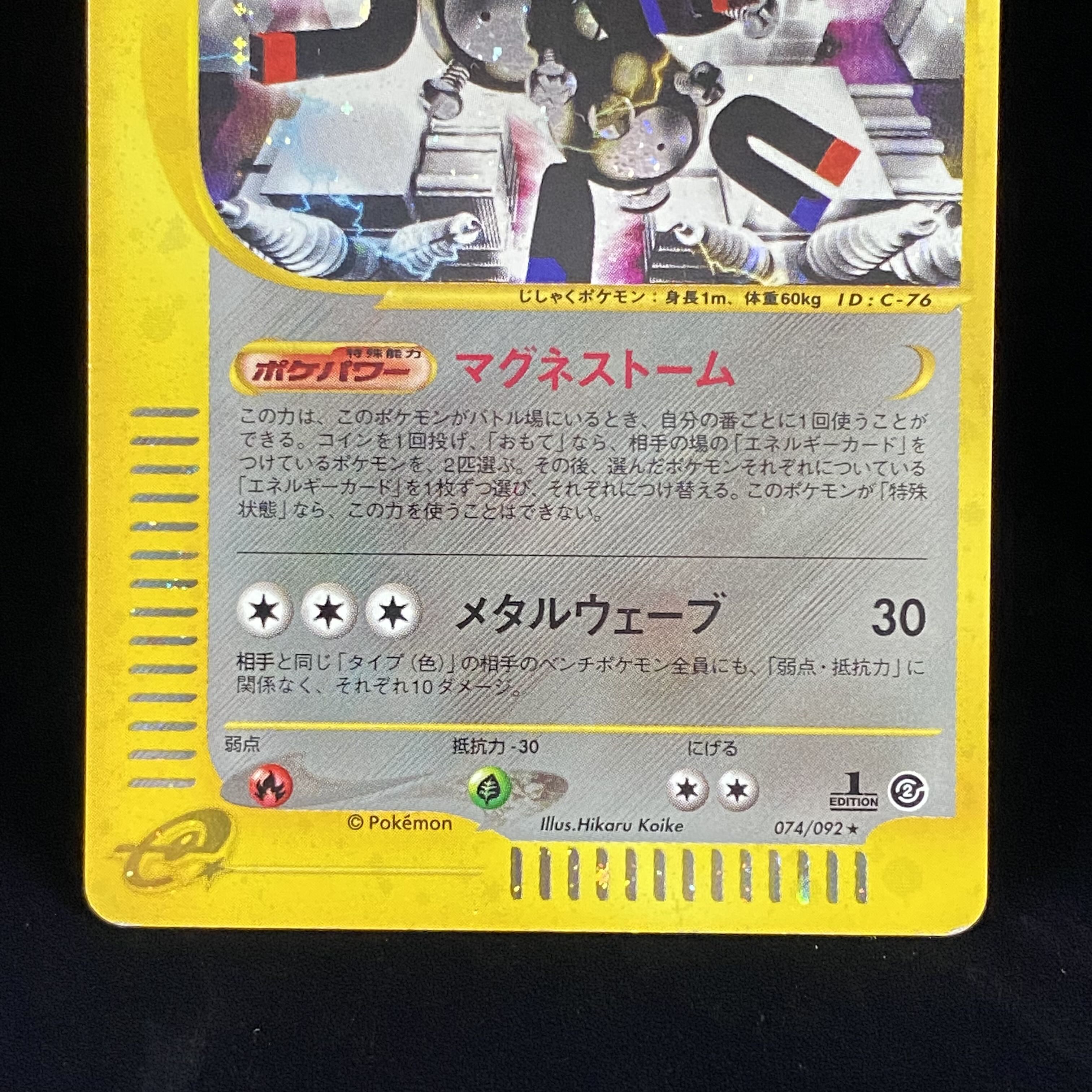 Magneton eKira 1st 074/092