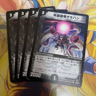 Yobushi Fighting Dragon Samohan