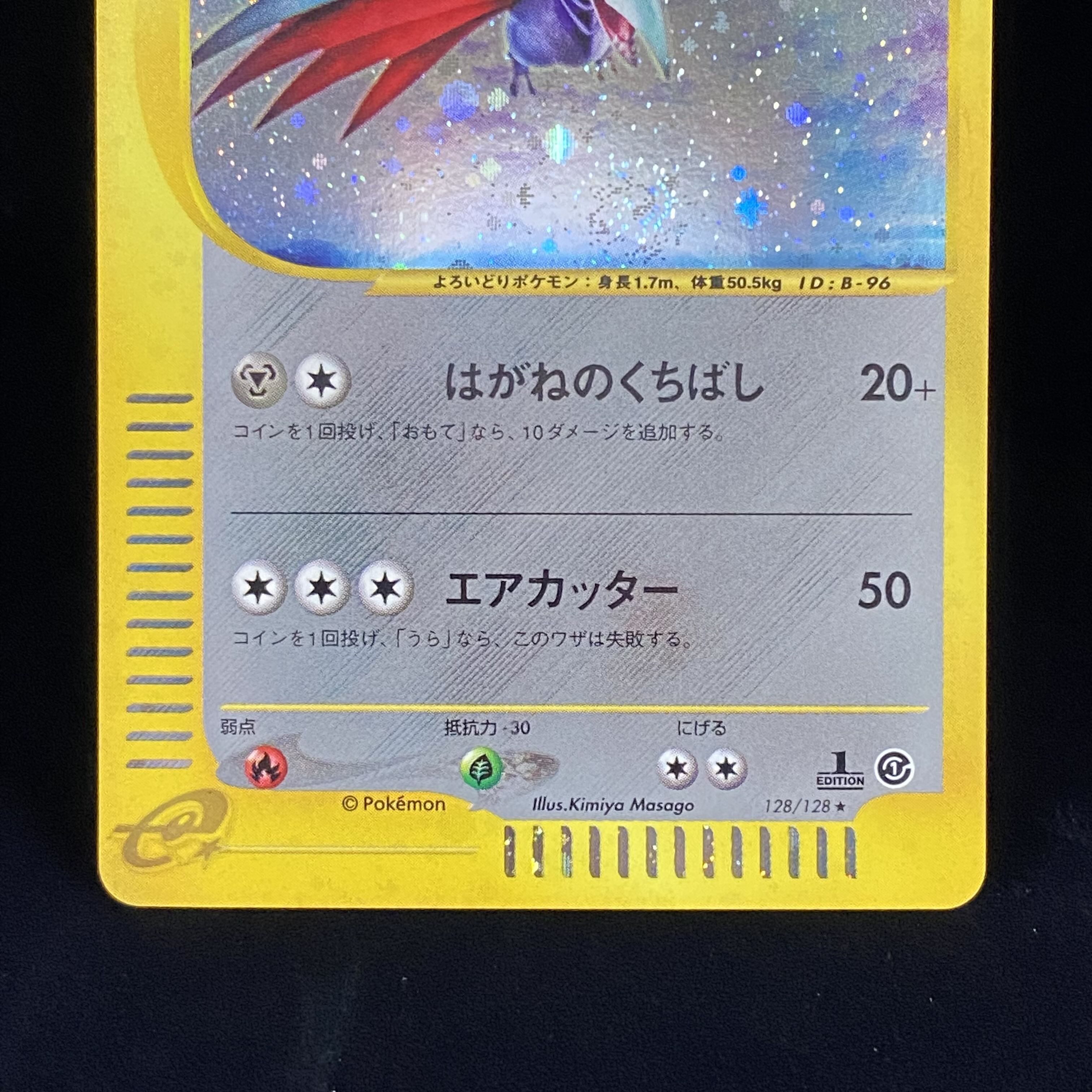 Skarmory eKira1st 128/128