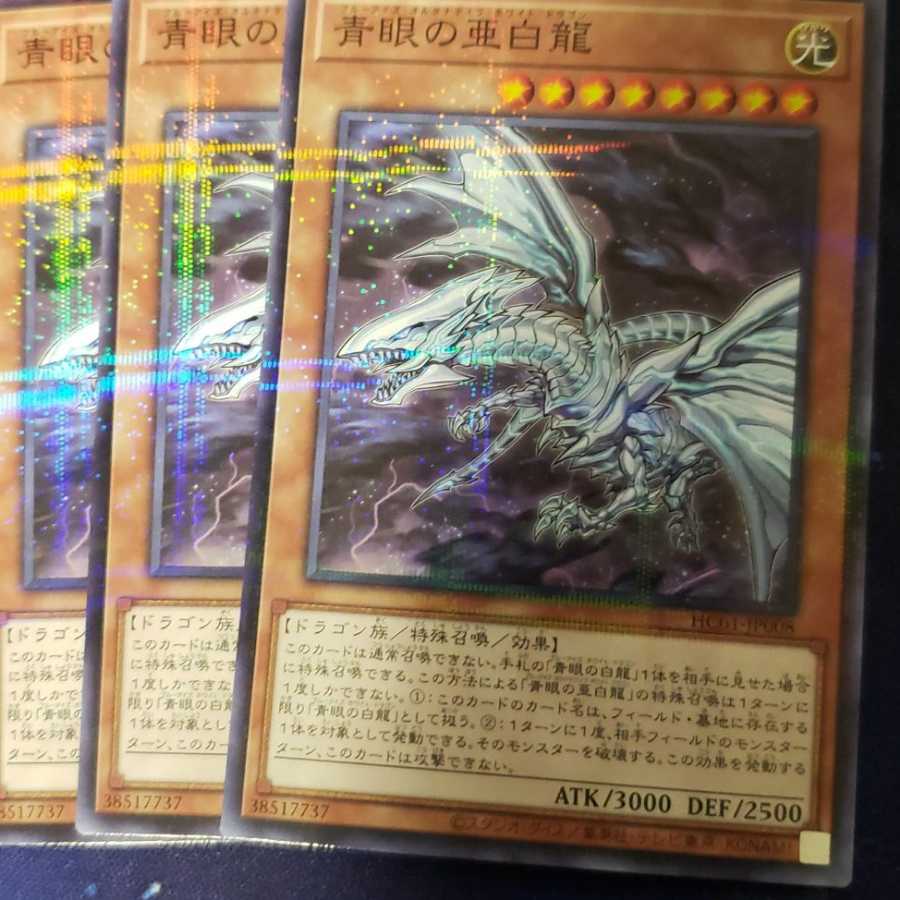 Blue-Eyes Alternative White Dragon Parallel Ultralea
