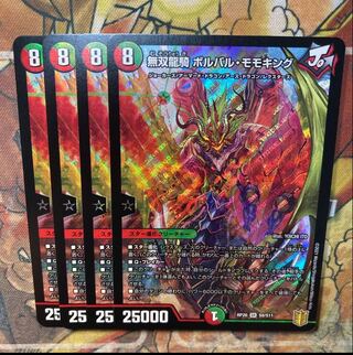 Muso Ryuuki Borval Momo King, set of 4