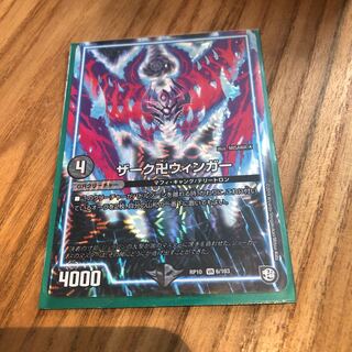 ザーク卍ウィンガー