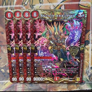 Borshak Momo King NEX set of 4