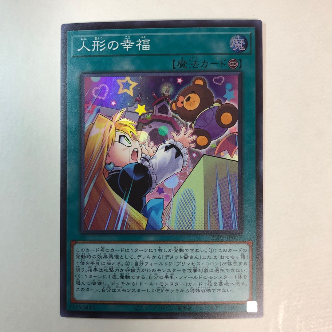 Doll Happiness Super Rare