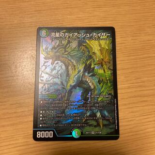 Meteor Gaiach Kaiser SR (price reduction possible)